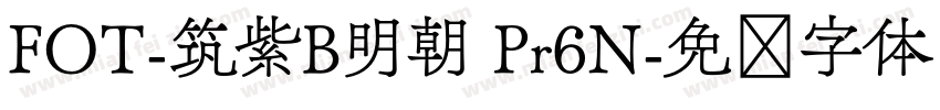 FOT-筑紫B明朝 Pr6N字体转换